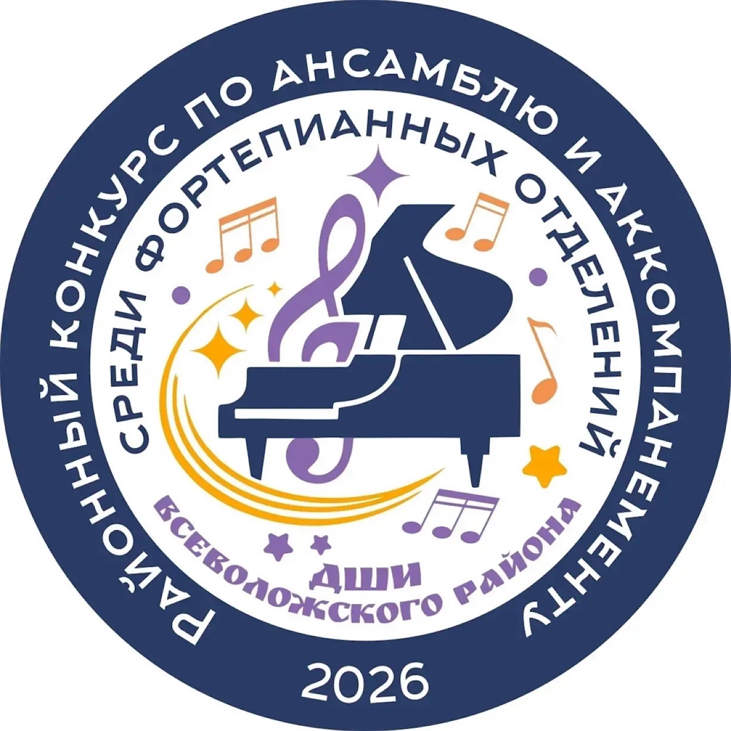Районный конкурс по ансамблю и аккомпанементу
