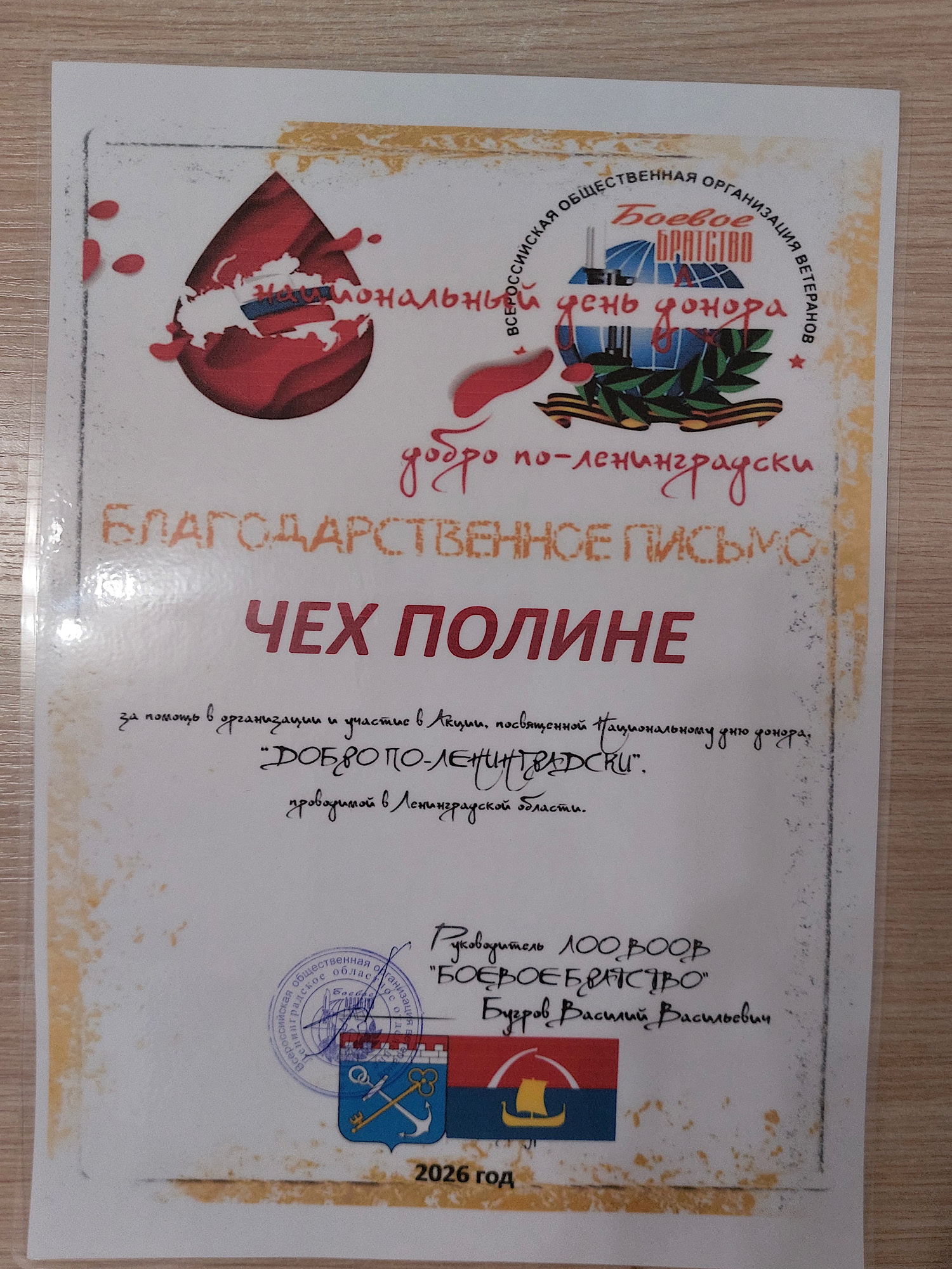ДОБРО ПО-ЛЕНИНГРАДСКИ