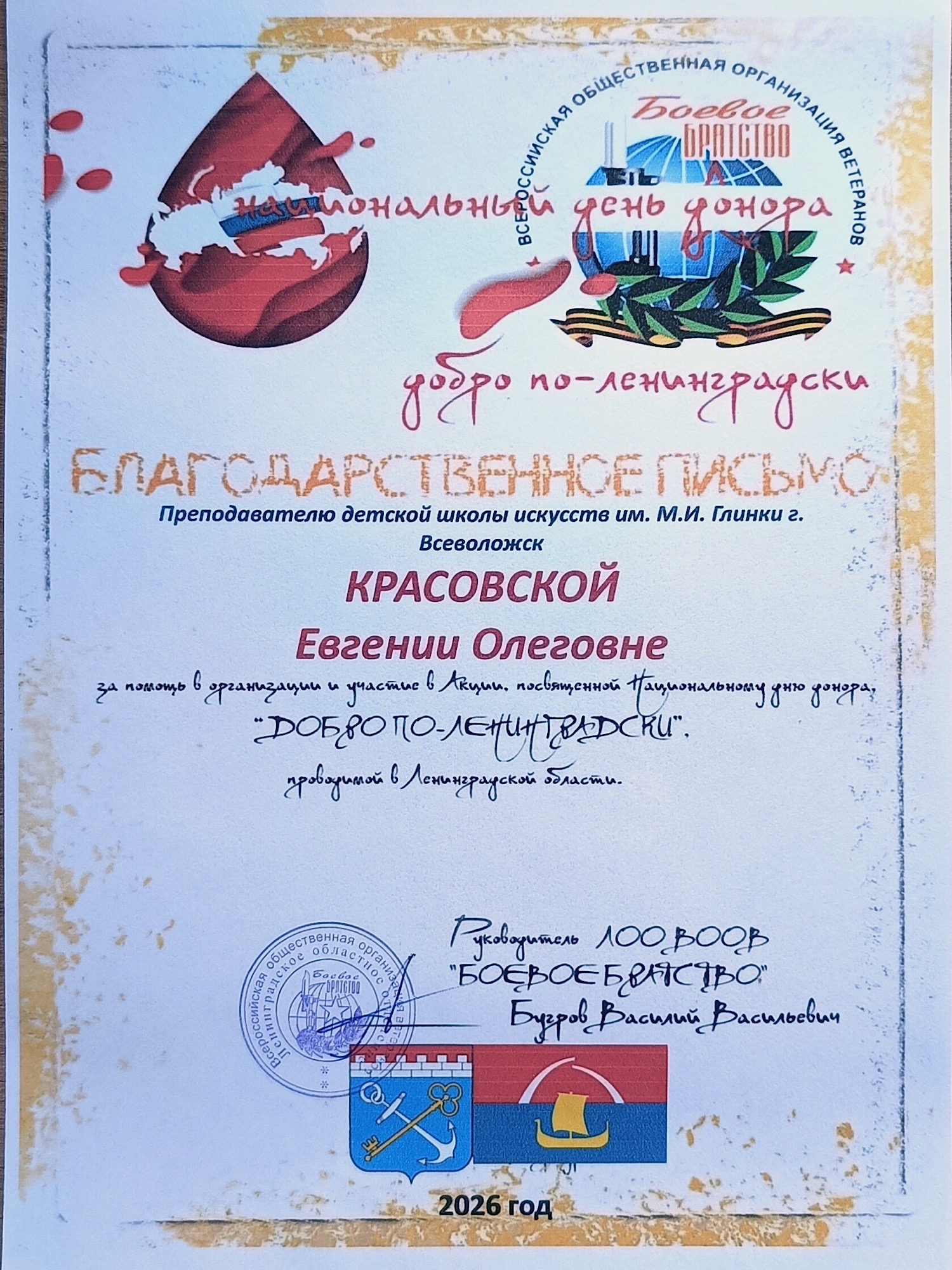 ДОБРО ПО-ЛЕНИНГРАДСКИ