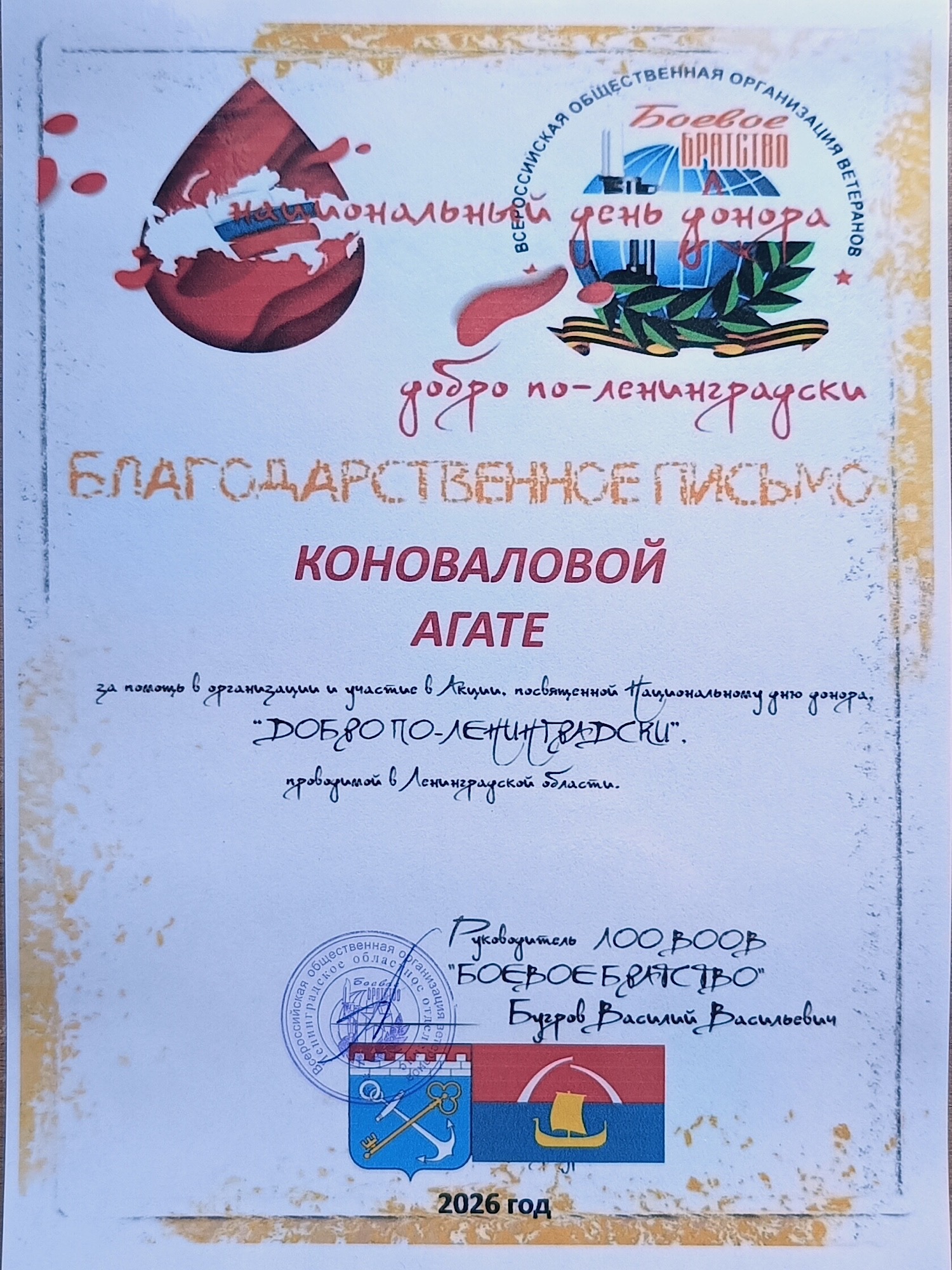 ДОБРО ПО-ЛЕНИНГРАДСКИ