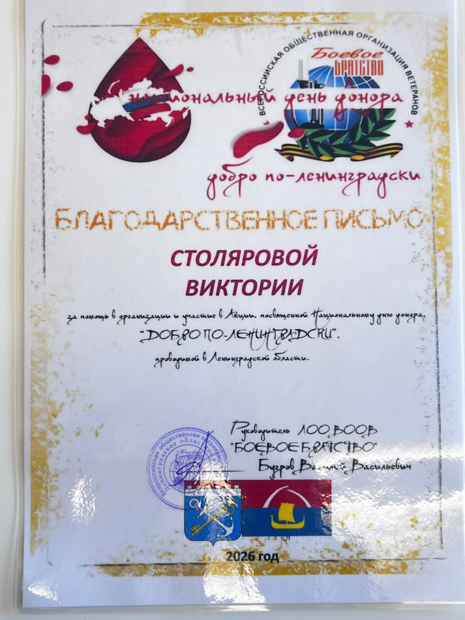 ДОБРО ПО-ЛЕНИНГРАДСКИ