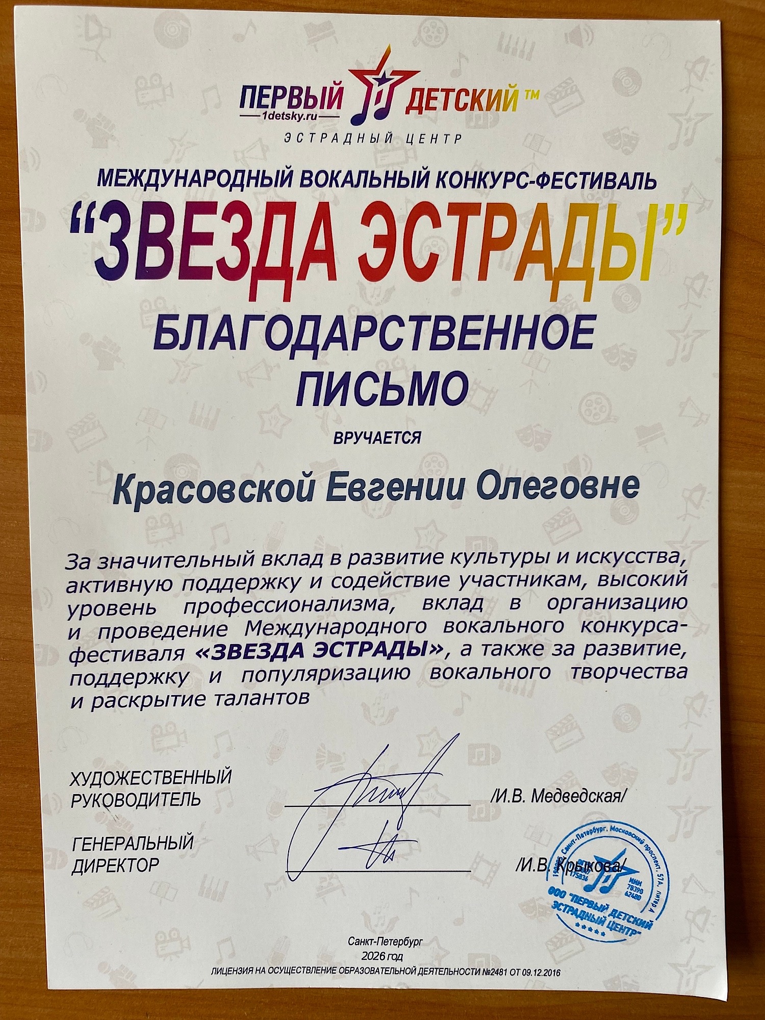 19 апреля в Санкт-Петербурге прошёл Международный вокальный конкурс-фестиваль «Звезда эстрады»