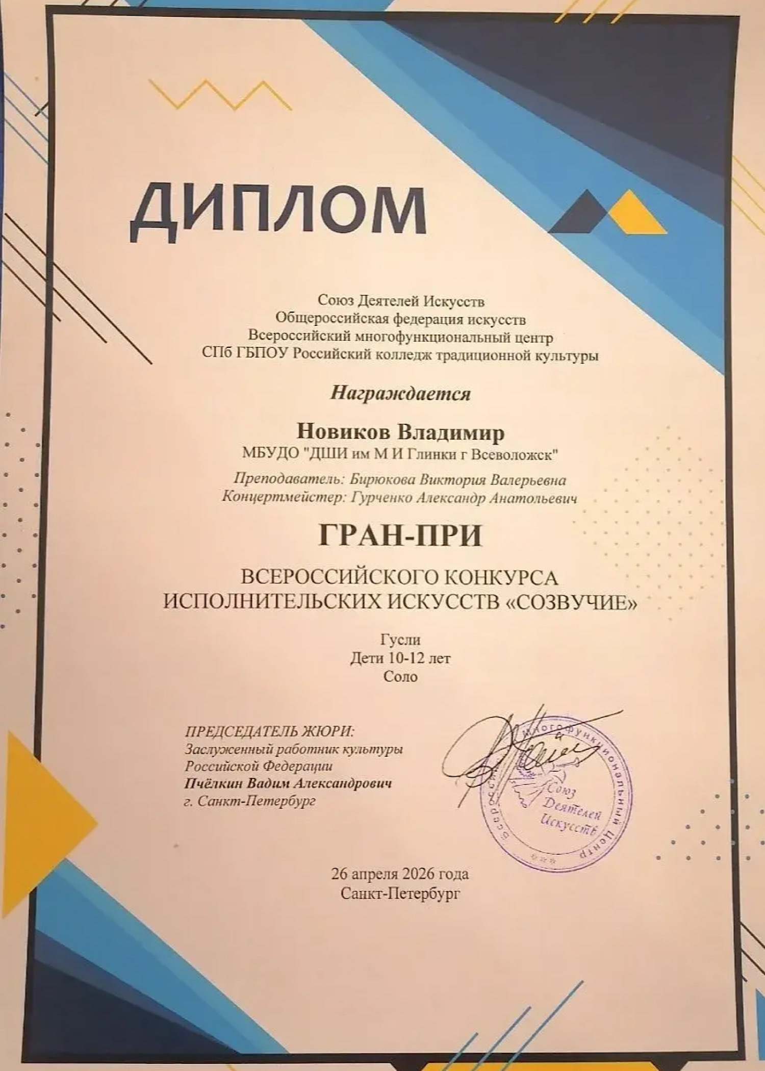 СОЗВУЧИЕ