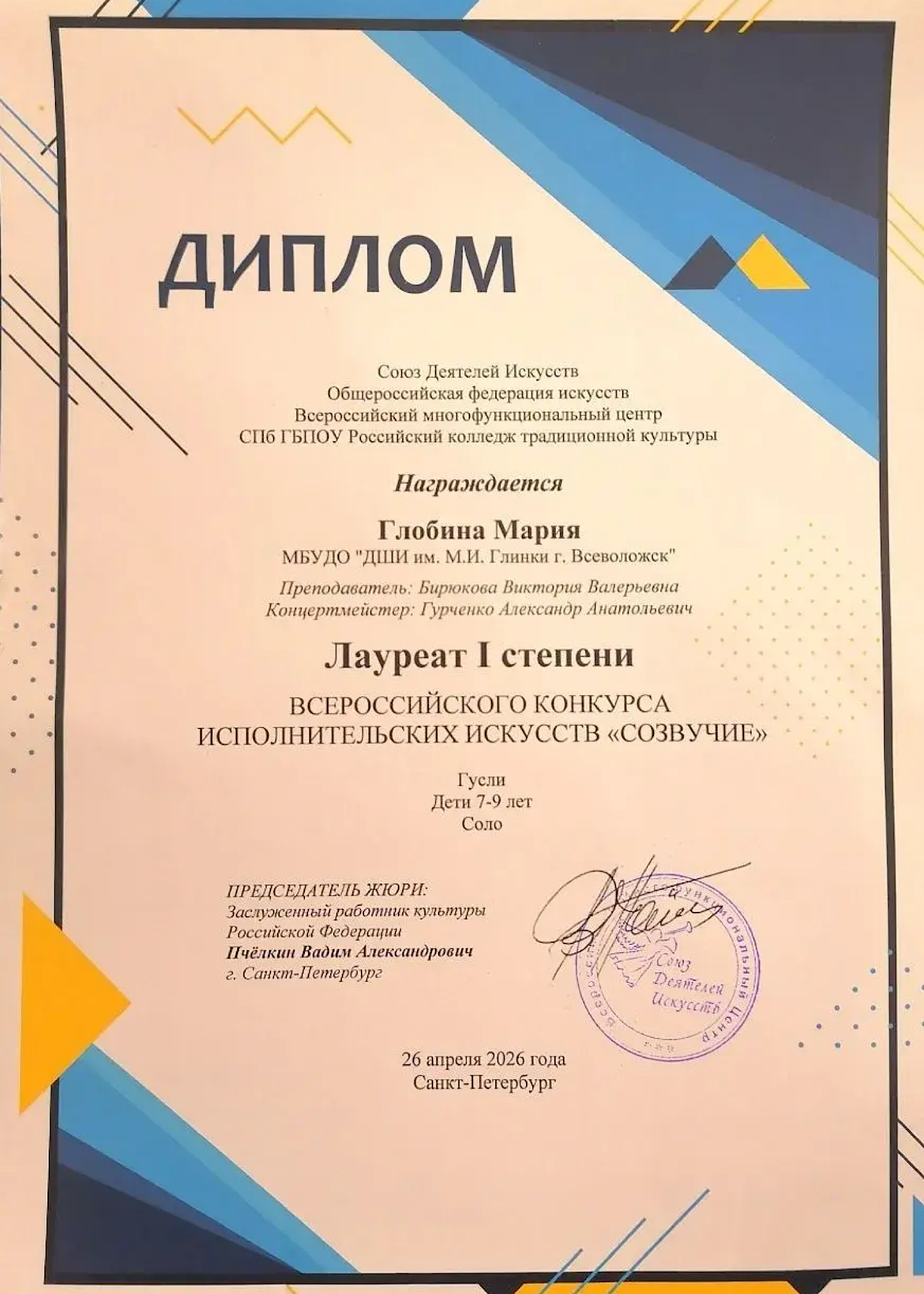 СОЗВУЧИЕ