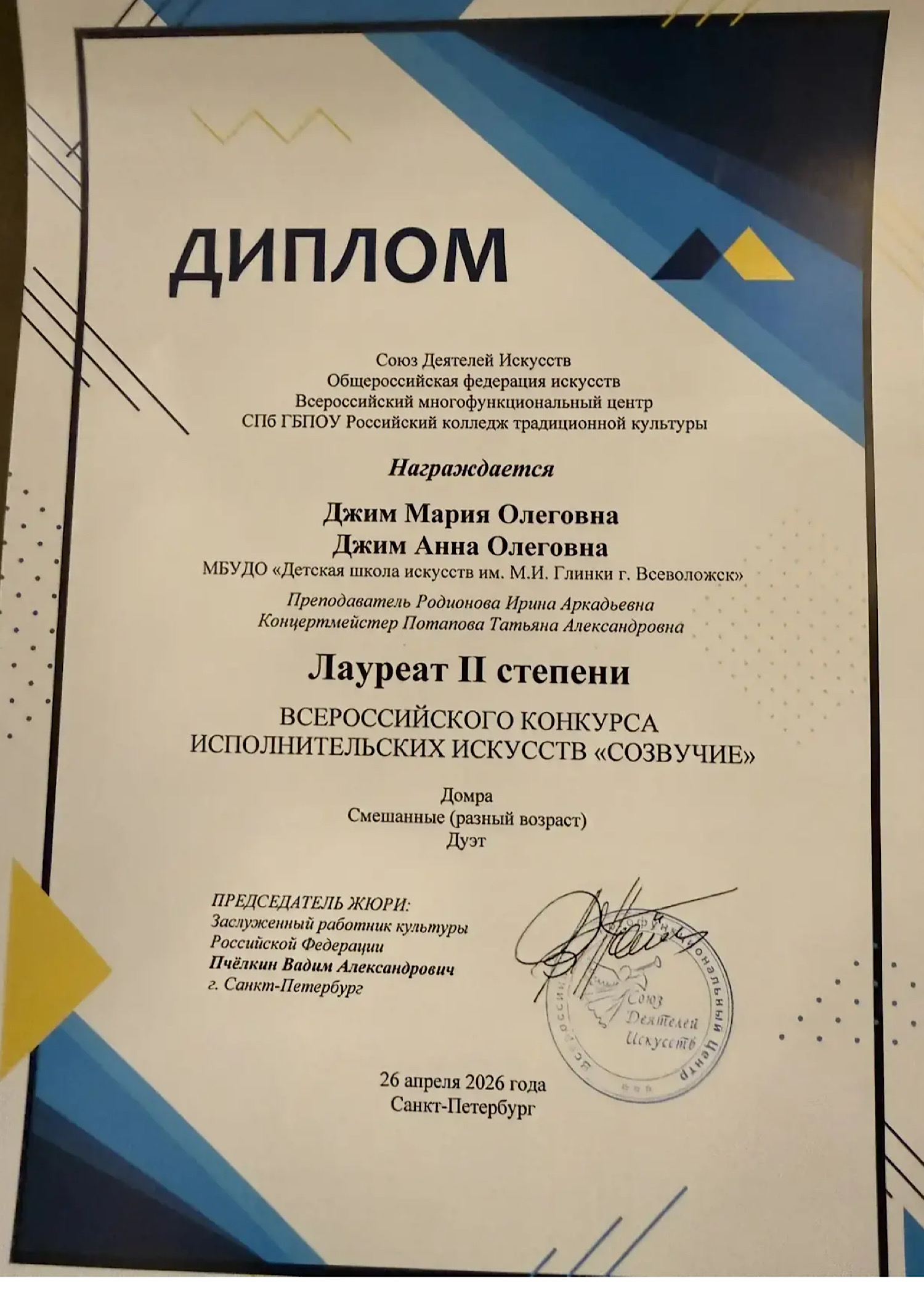 СОЗВУЧИЕ