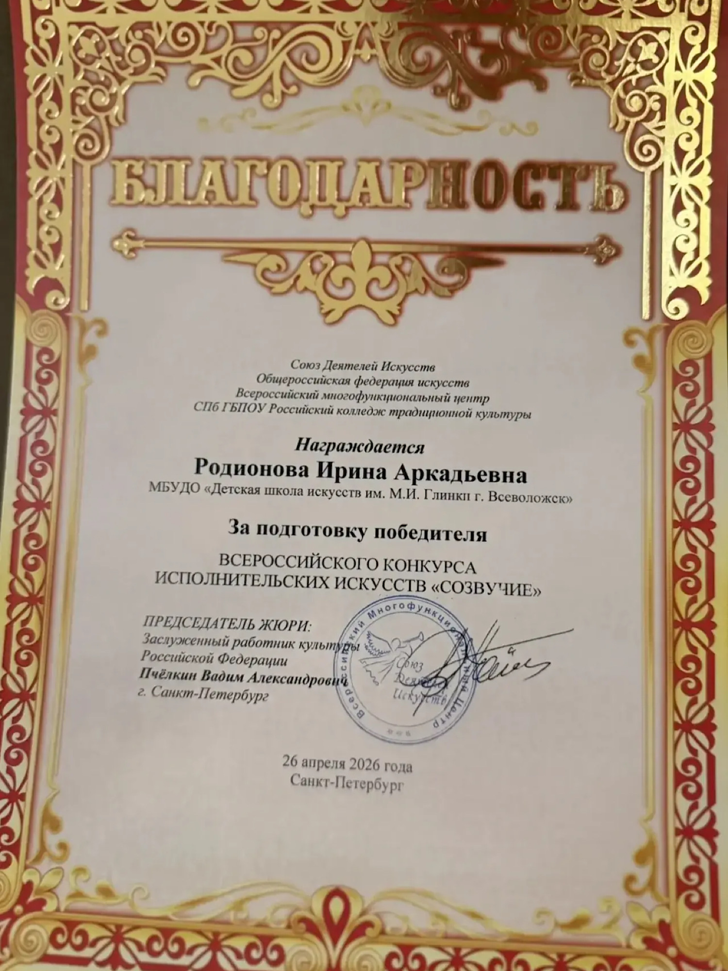 СОЗВУЧИЕ