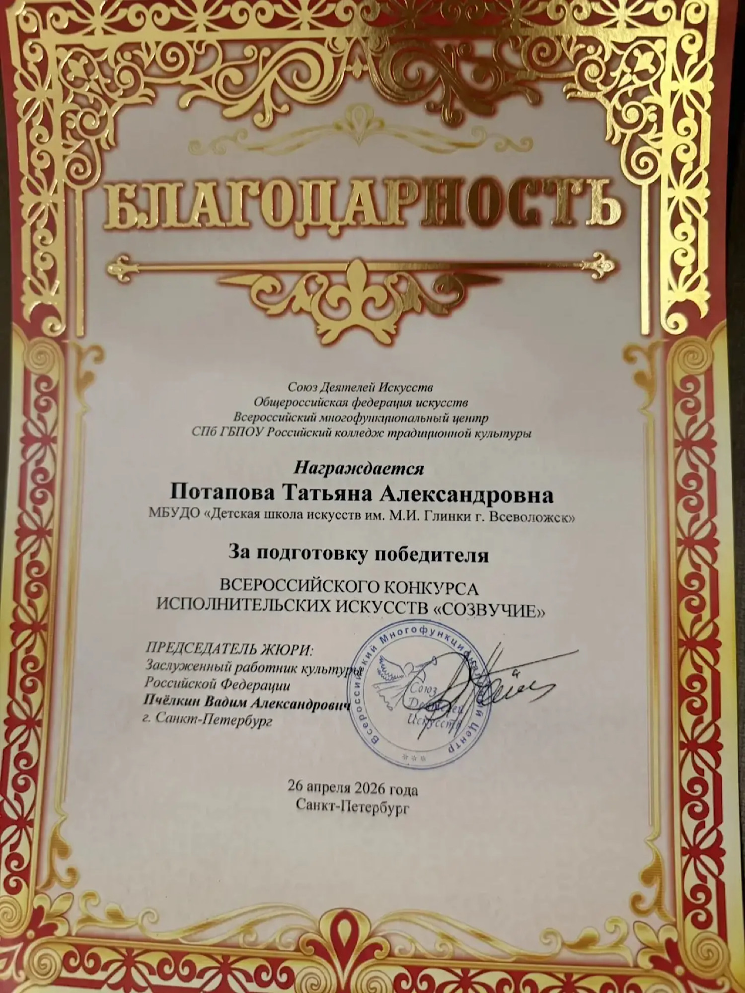 СОЗВУЧИЕ