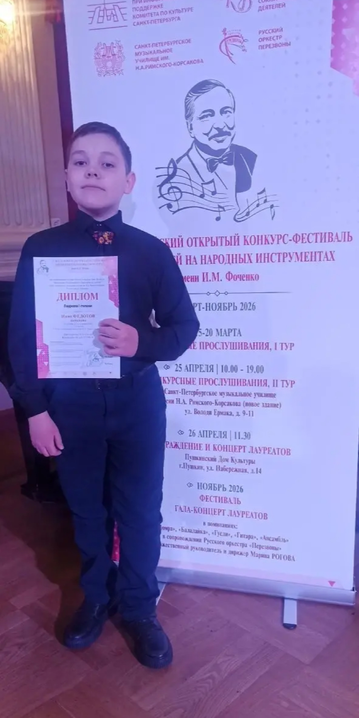 Поздравляем с победой в IV Всероссийском конкурсе-фестивале исполнителей на народных инструментах им. И. М. Фоченко