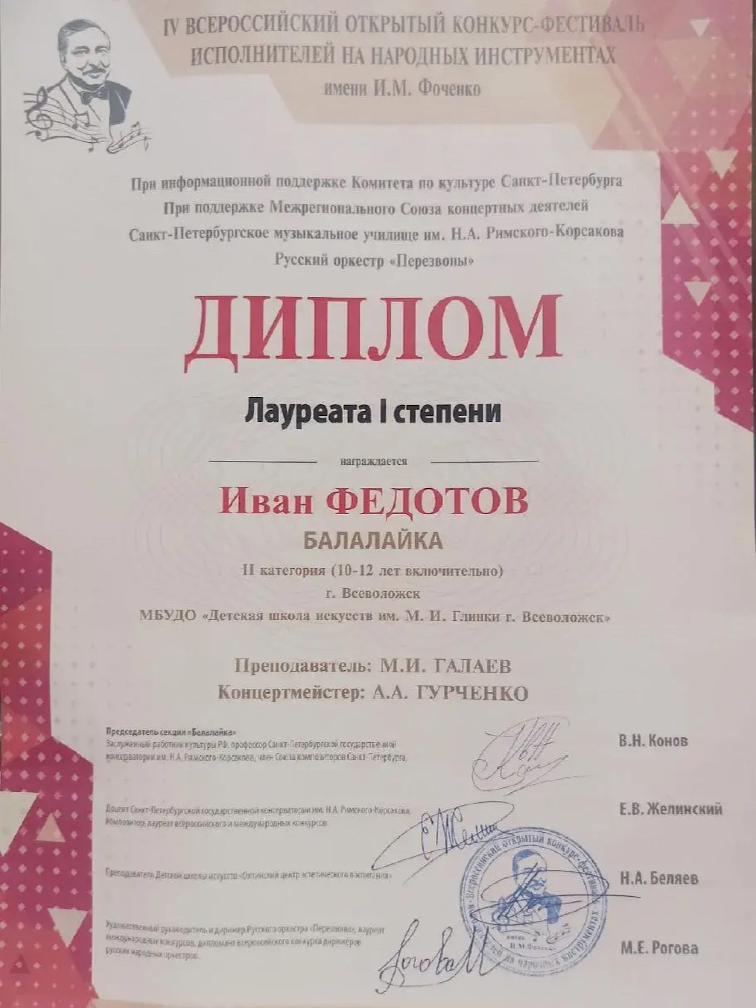 Поздравляем с победой в IV Всероссийском конкурсе-фестивале исполнителей на народных инструментах им. И. М. Фоченко