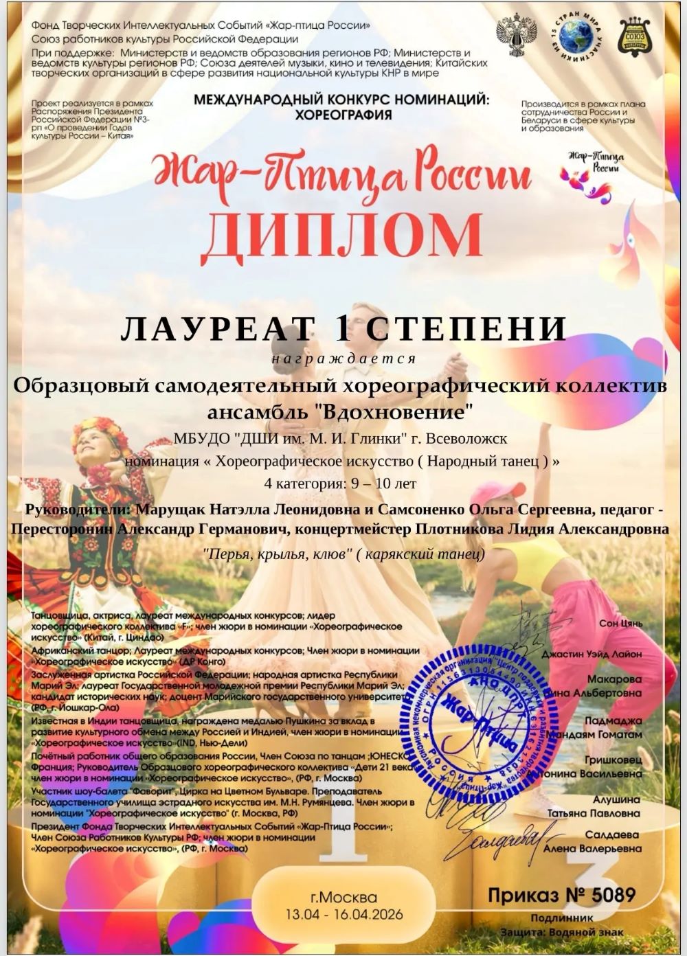 Жар-Птица России