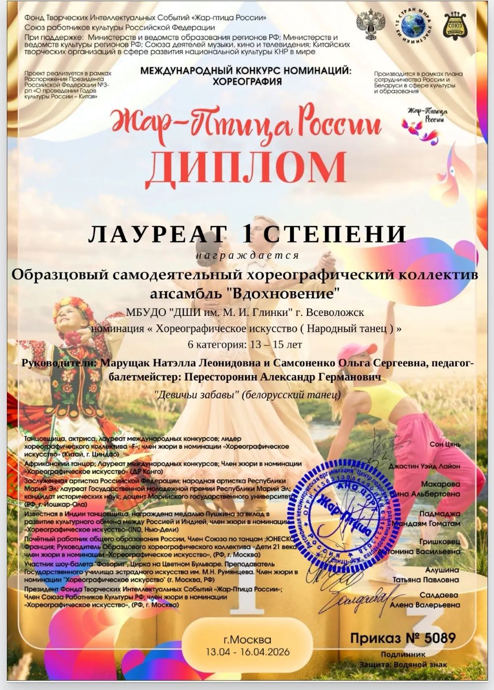 Жар-Птица России