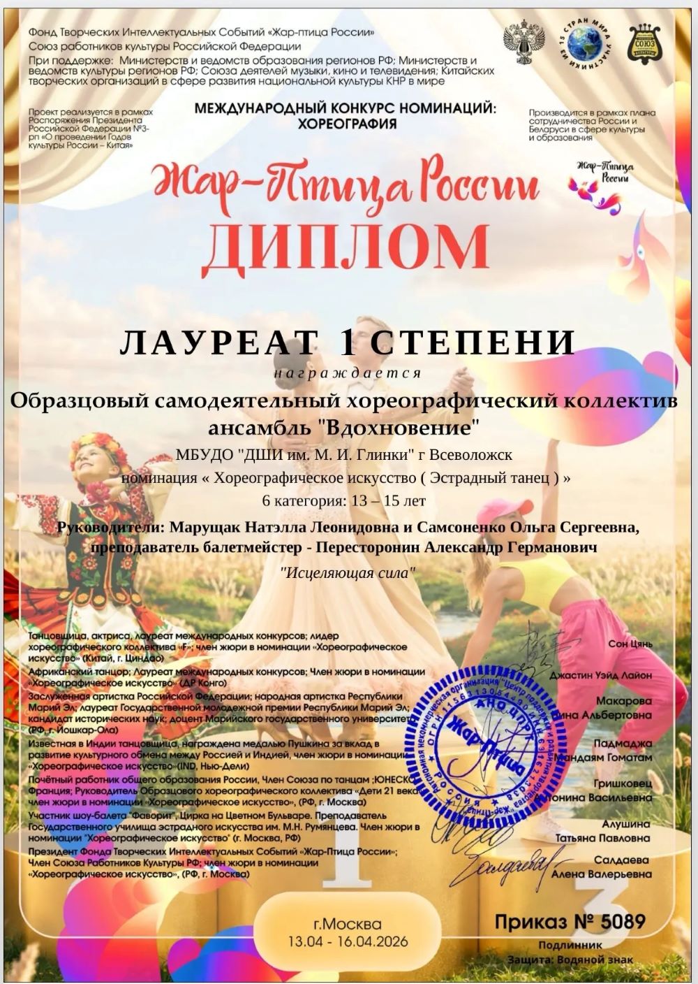 Жар-Птица России
