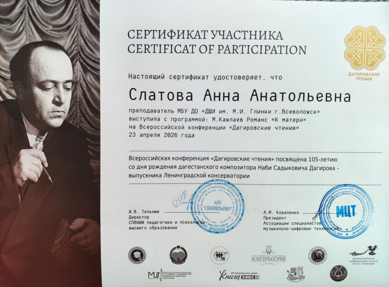 Всероссийская конференция «Дагировские чтения»