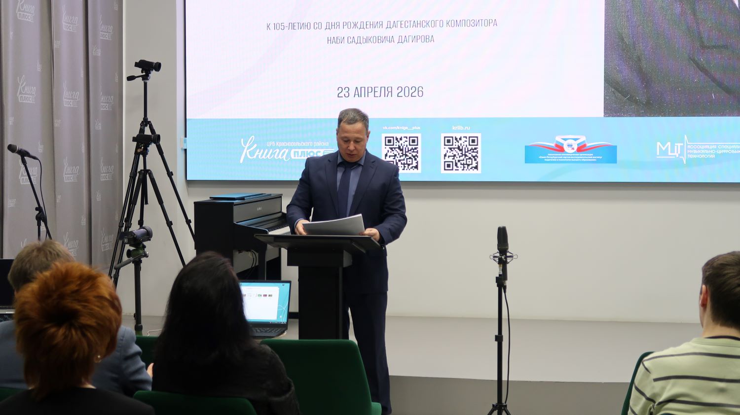 Всероссийская конференция «Дагировские чтения»