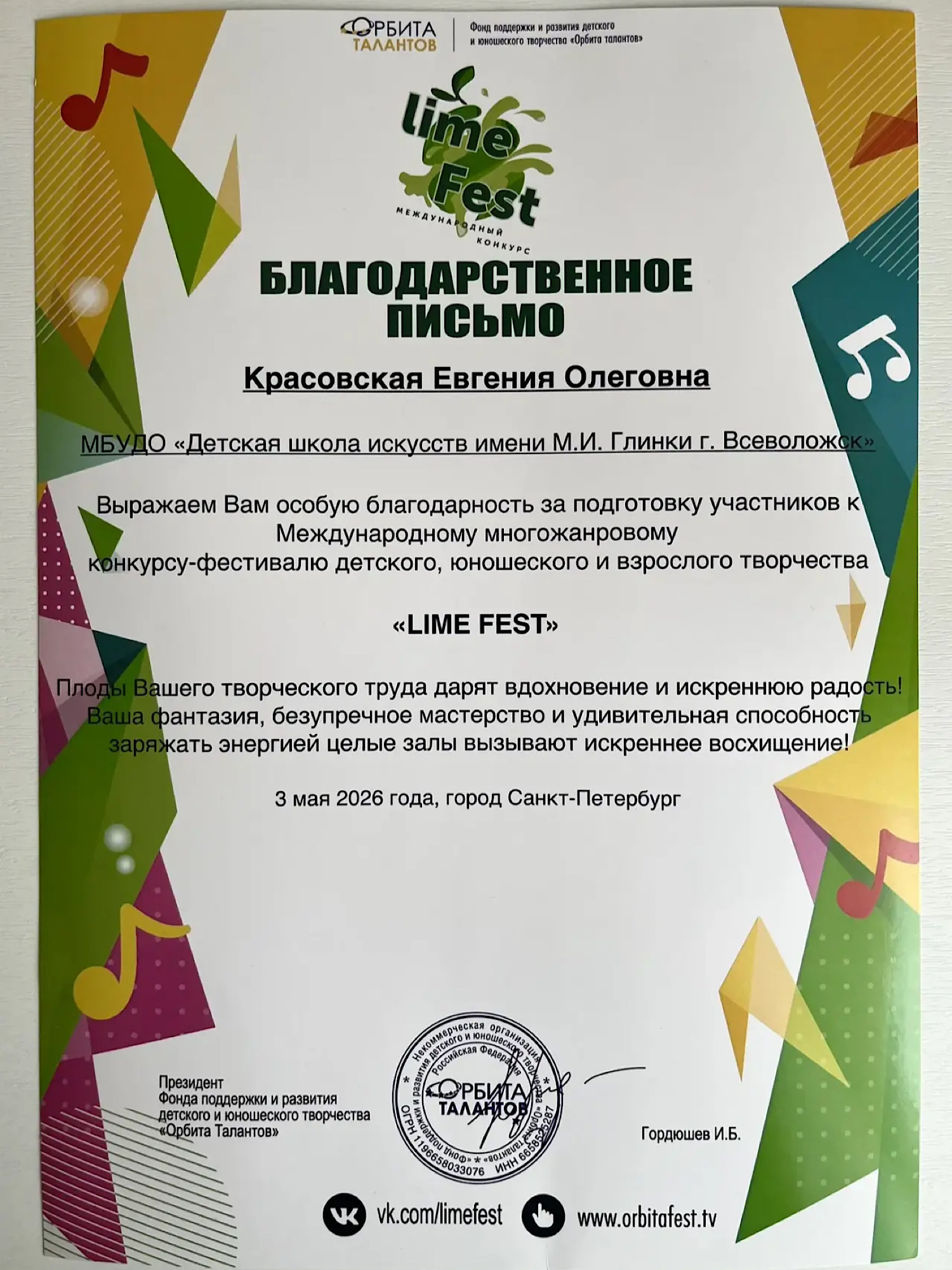Поздравляем с победой в конкурсе «LIME FEST»