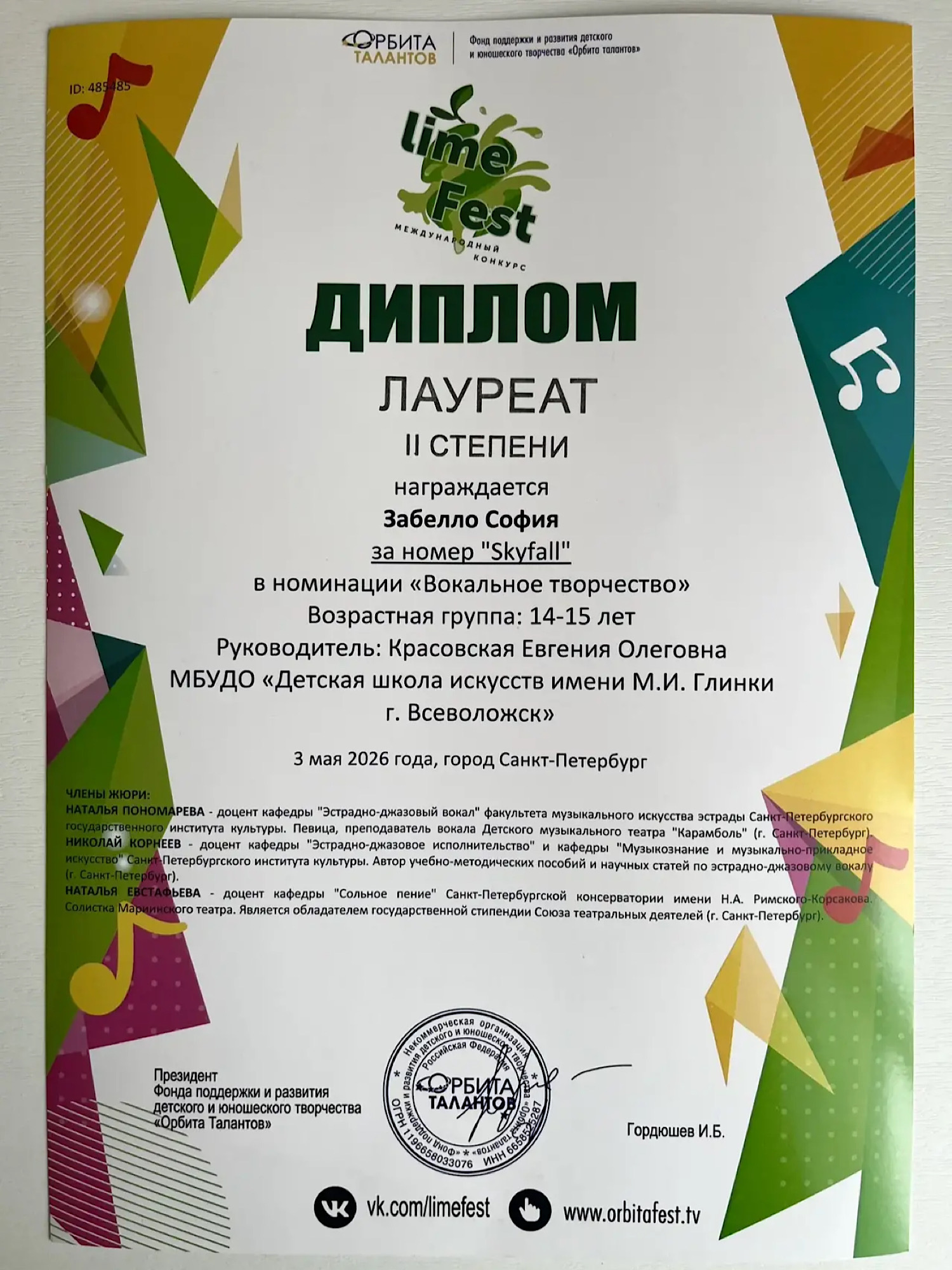 Поздравляем с победой в конкурсе «LIME FEST»