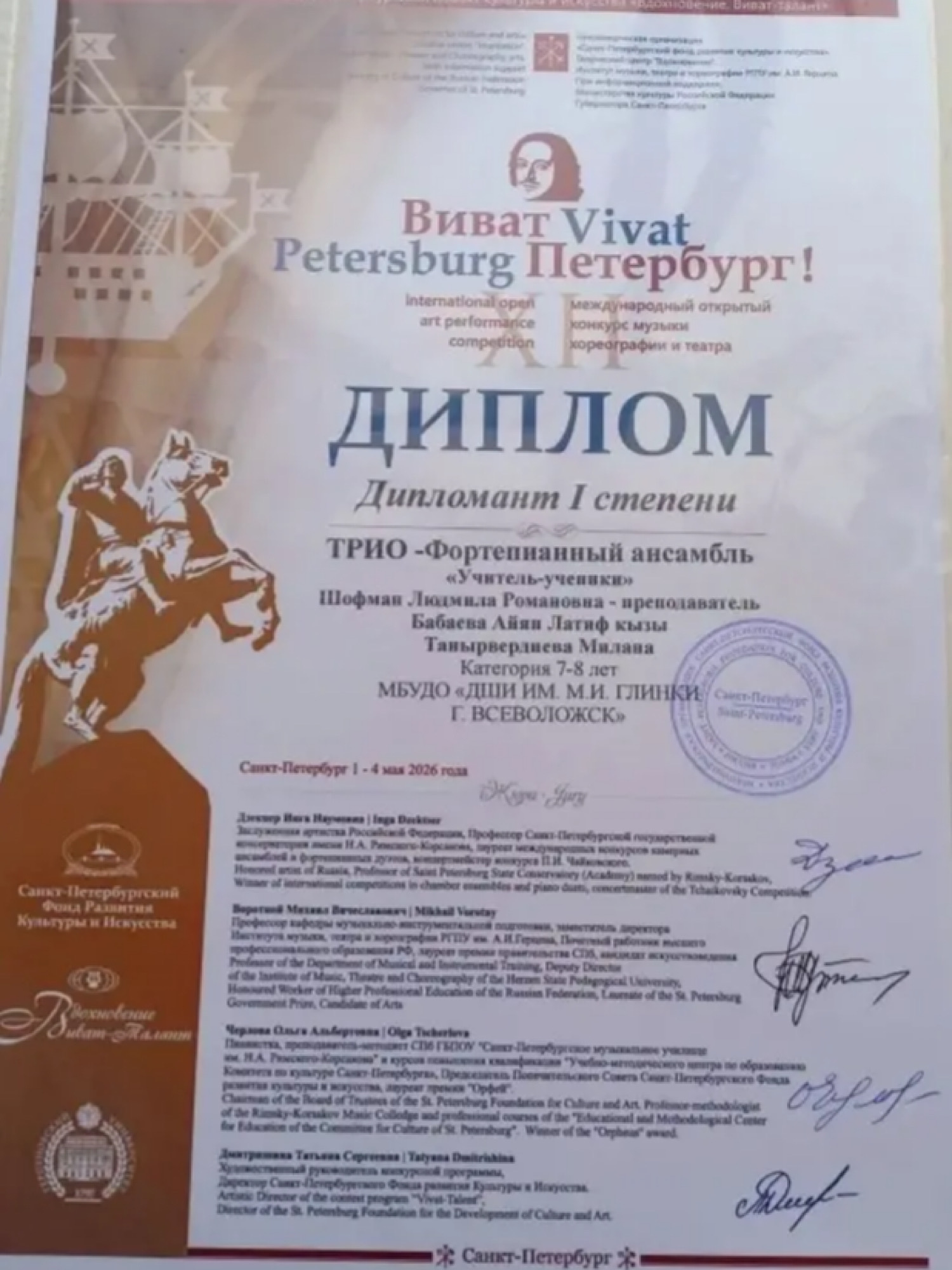ВИВАТ ПЕТЕРБУРГ!