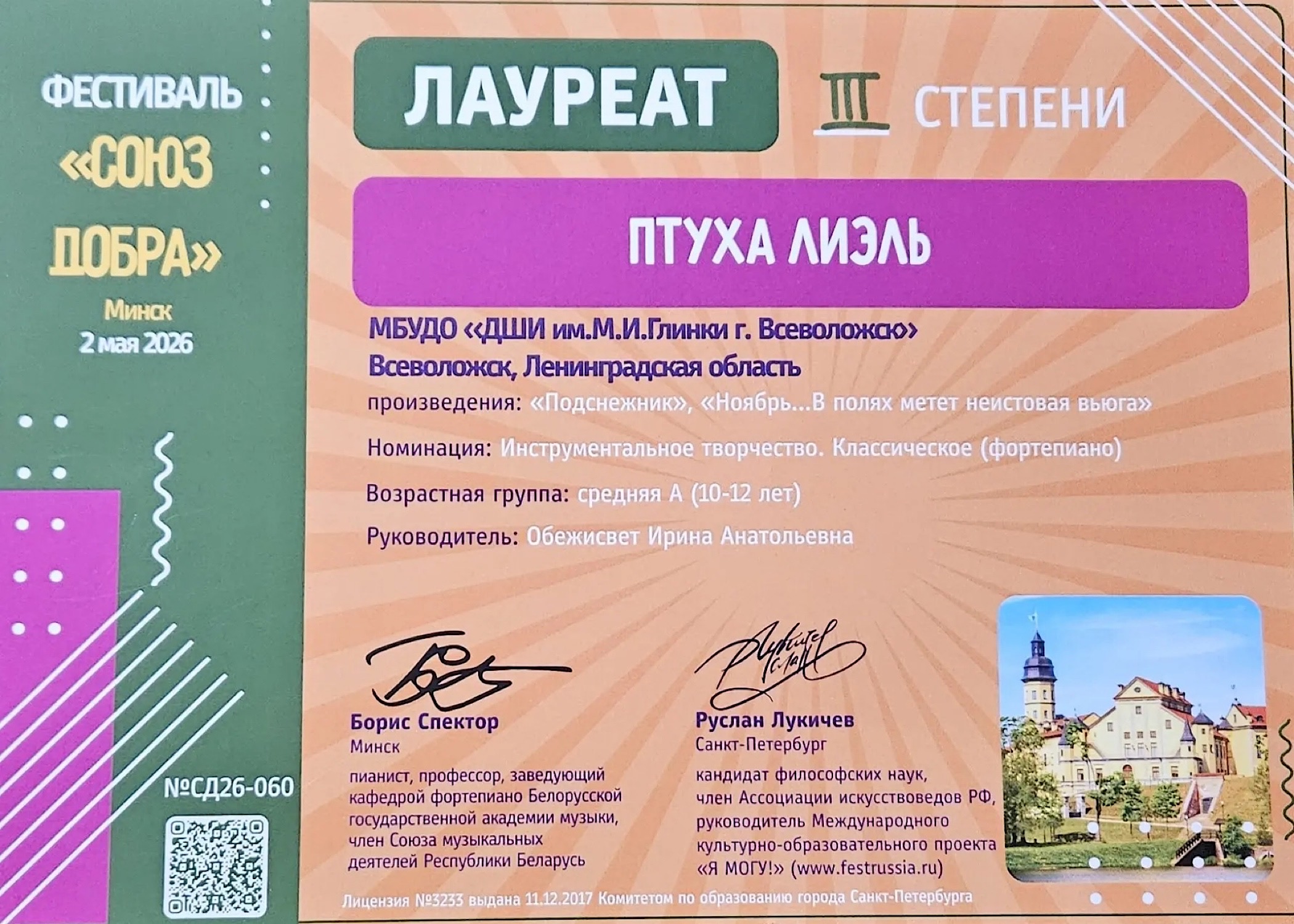 Фестиваль-конкурс 