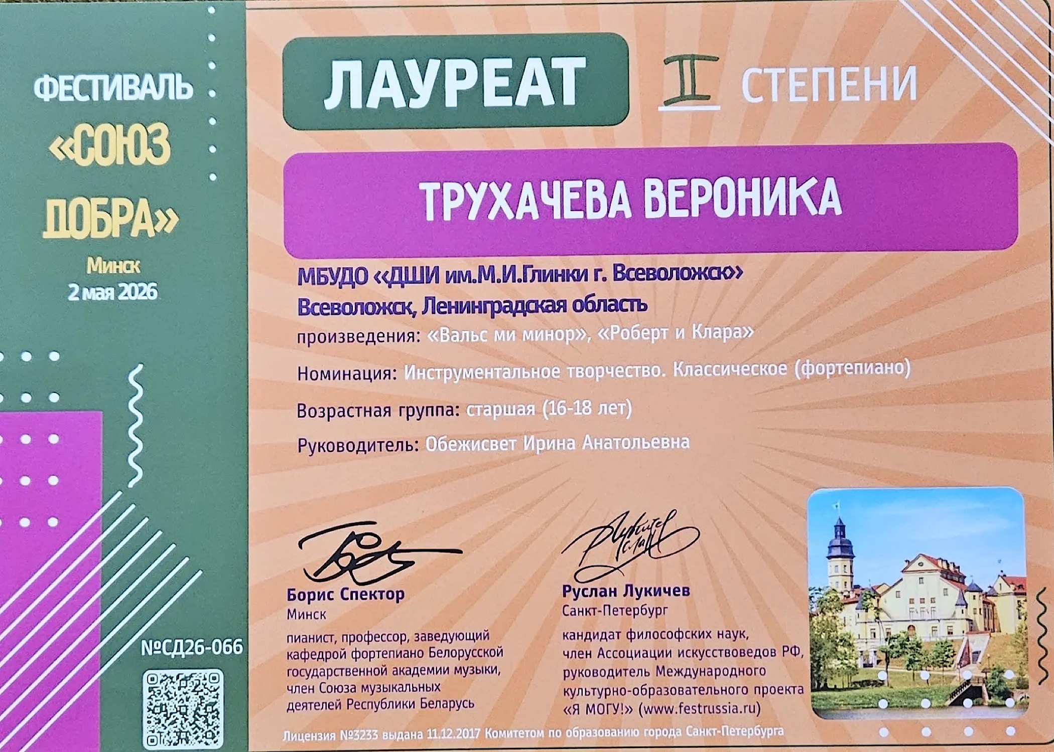 Фестиваль-конкурс 