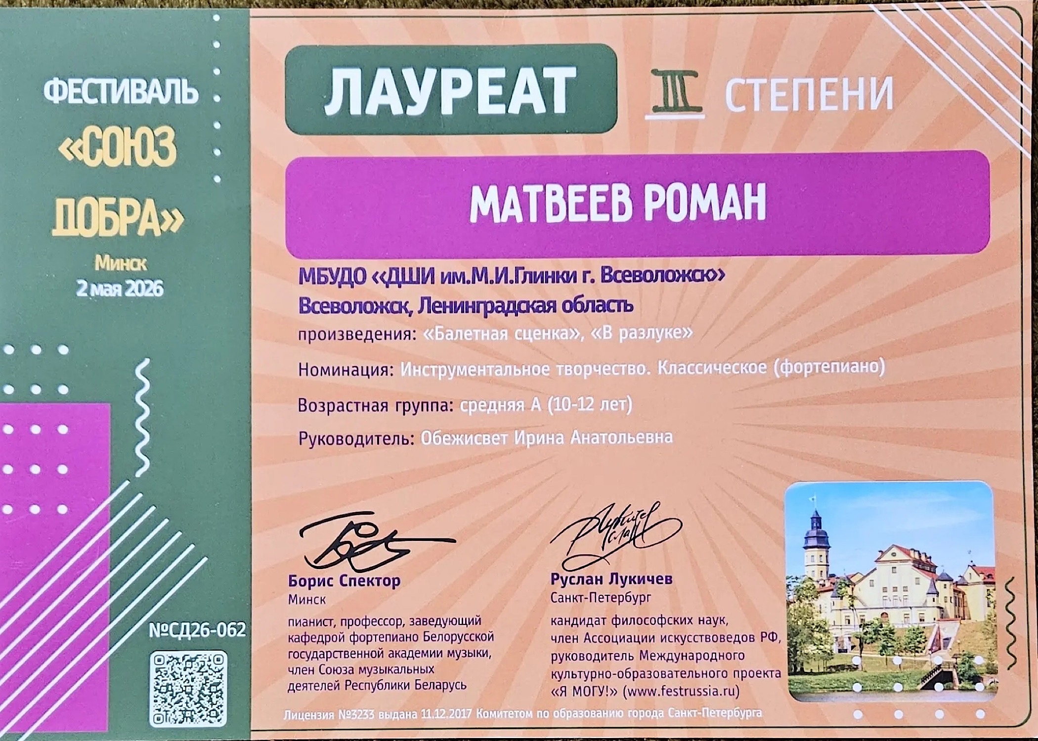 Фестиваль-конкурс 