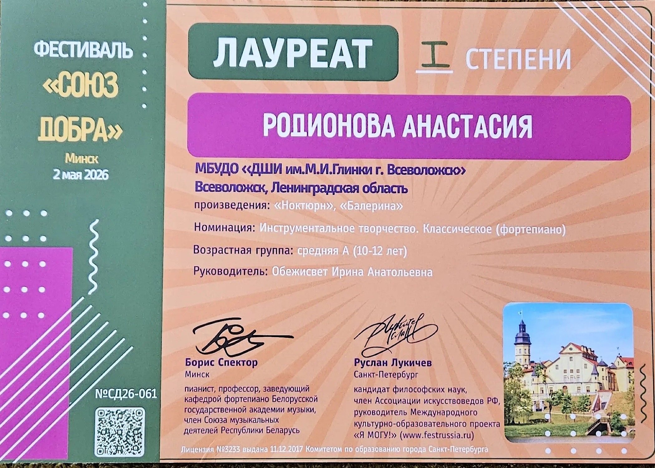 Фестиваль-конкурс 