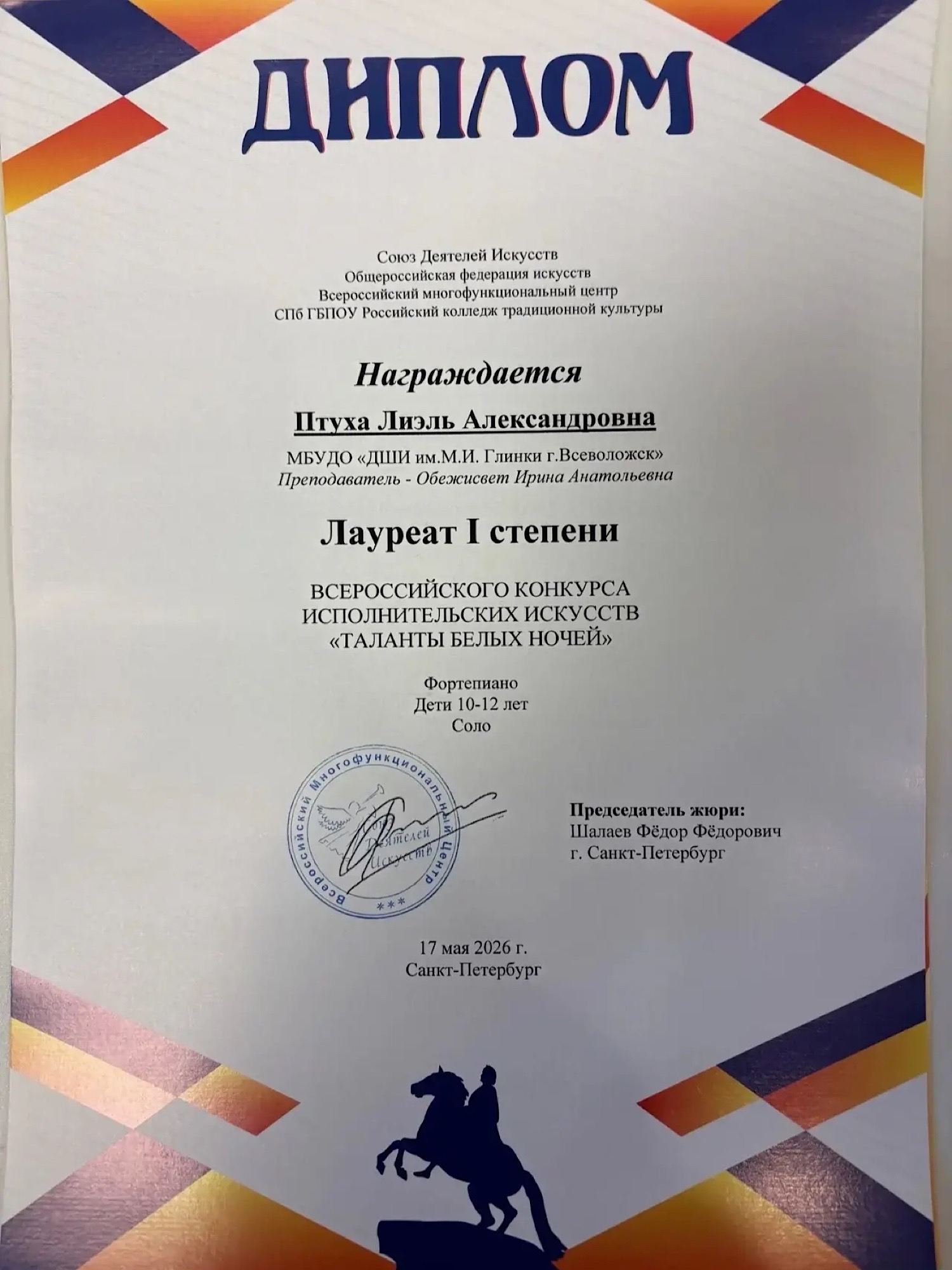 ТАЛАНТЫ БЕЛЫХ НОЧЕЙ