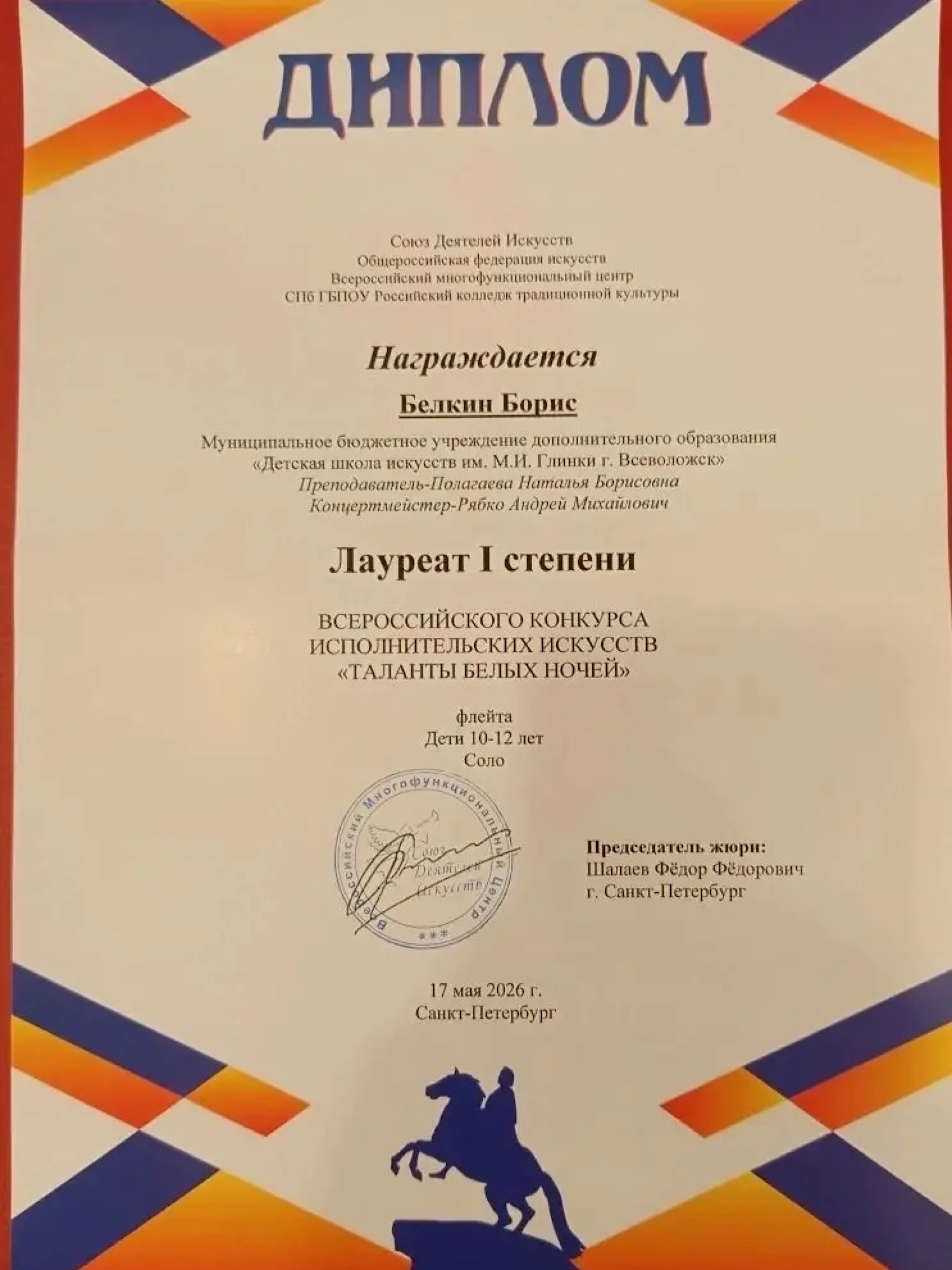 ТАЛАНТЫ БЕЛЫХ НОЧЕЙ