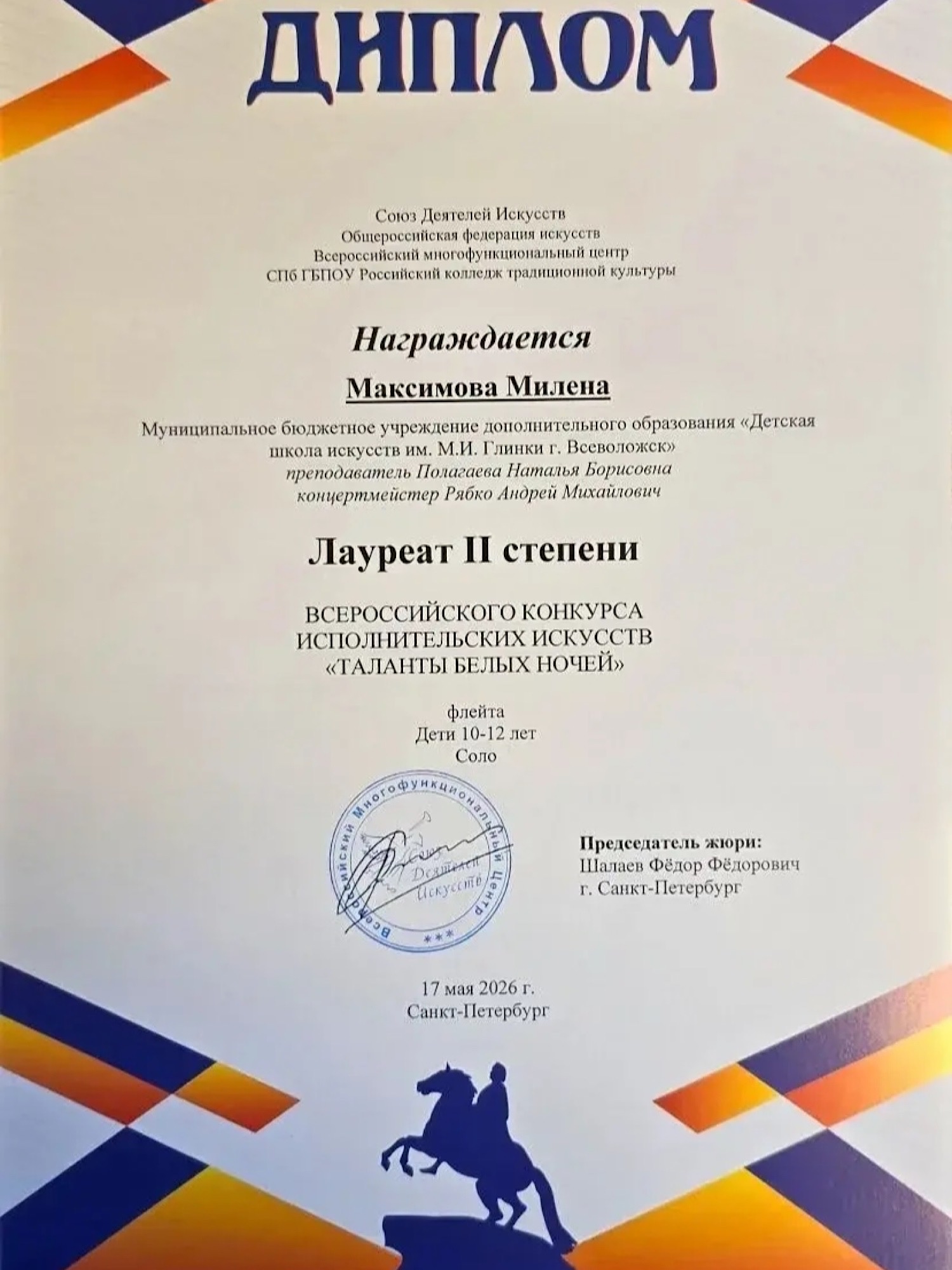 ТАЛАНТЫ БЕЛЫХ НОЧЕЙ