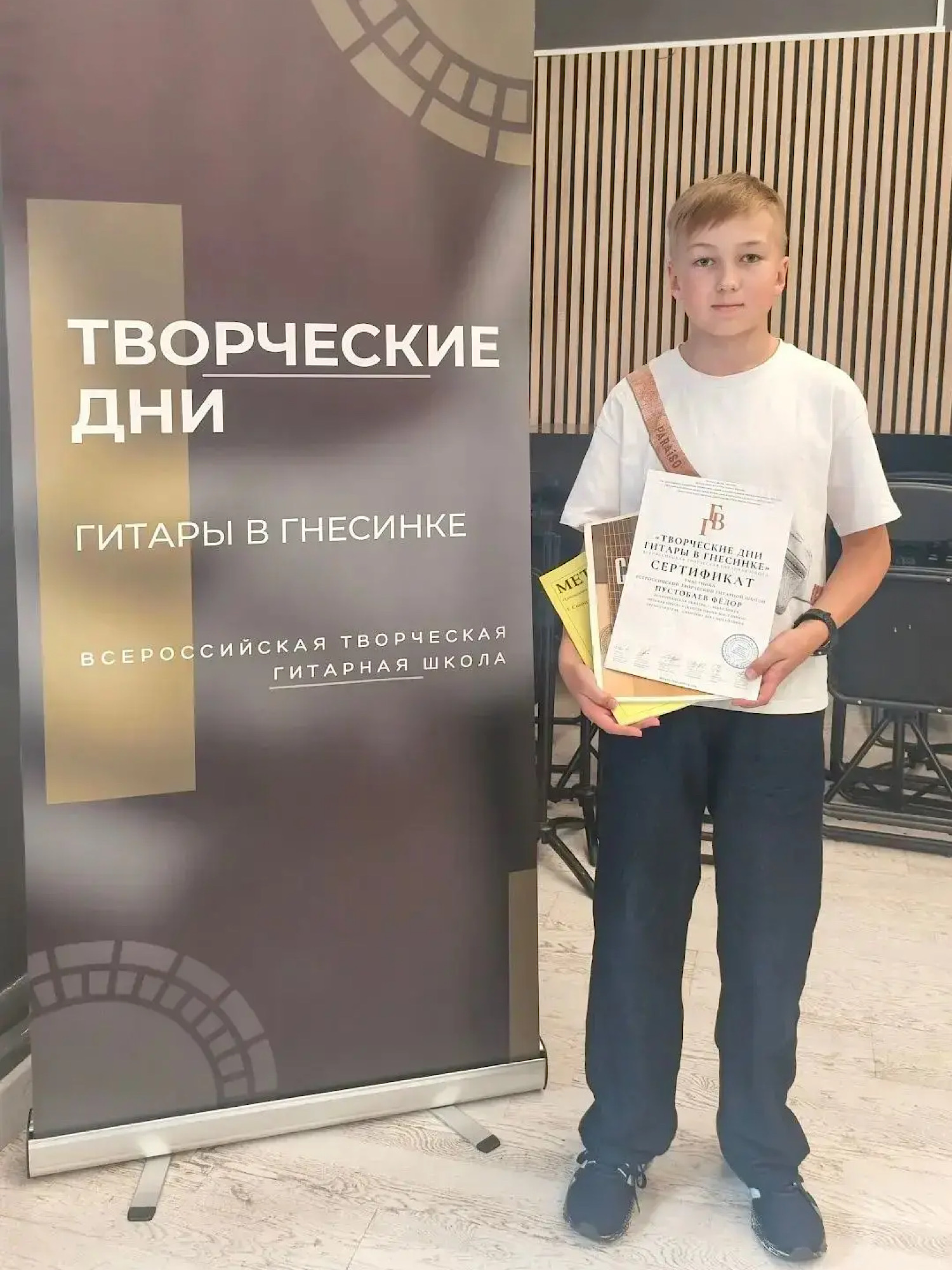 «Творческие Дни Гитары в Гнесинке»