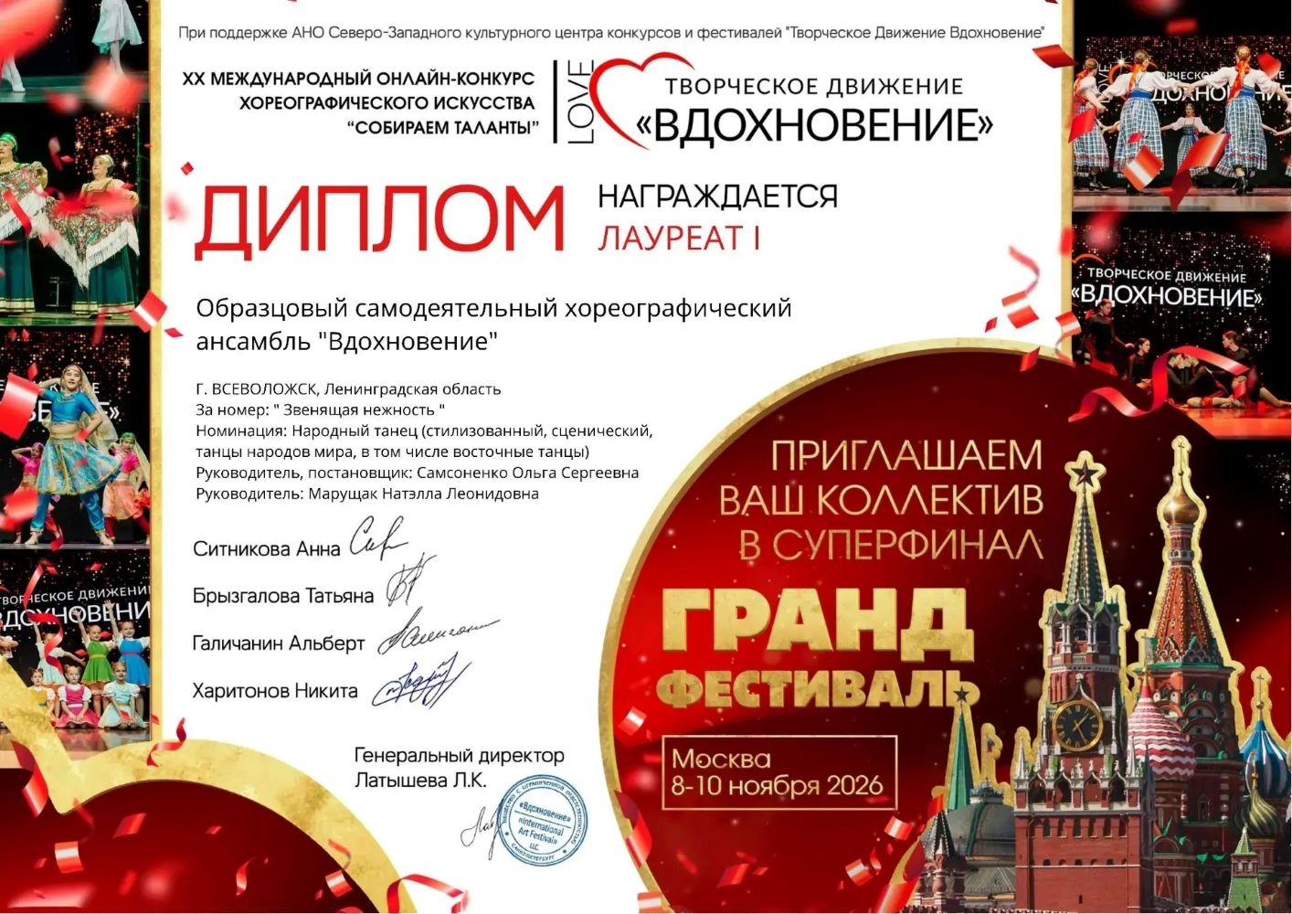 Образцовый ансамбль «Вдохновение» — лауреат I степени