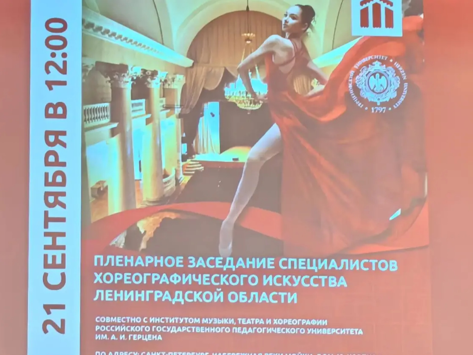 Пленарное заседание специалистов хореографического искусства Ленинградской области