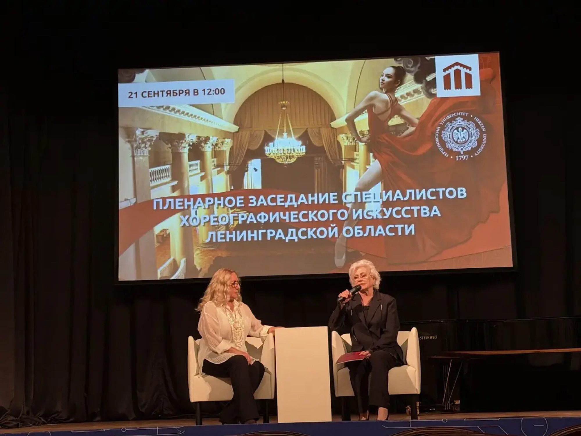 Пленарное заседание специалистов хореографического искусства Ленинградской области